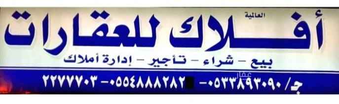 1669610 بسم الله تقدم لكم شركه أفلاك العالميه للتطوير العقارى هذا العرض ..عماره تجاريه للبيع ب حى اشبيليه على طريق الامام محمد بن سعود مساحتها ١٥٠٠ متر عمرها ٥ سنوات تتكون من ٣ معارض (٢ معارض مؤجره) و٤٣ مكتب ادارى (مؤجر منها ٢٩ مكتب ) الدخل الحالى ٩٠٠ الف ريال سنويا . دخلها السنوى مليون و٣٣٠ الف حال تأجيرها بالكامل يوجد بها مصعد ويوجد بدروم على كامل الارض تفتح على شارع ٦٠ م ضهير شارع ٢٠ م السعر عالسوم ٨ مليون . الموقع غير صحيح