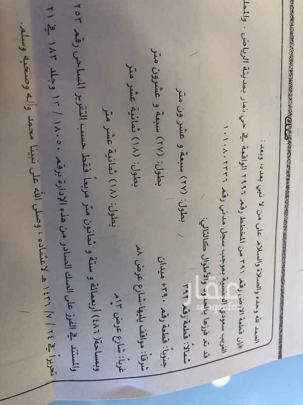 1639610 ثلاث قطع متجاوره ٤٨٦م و٤٨٦ م و٥٥٣.٥ م ارقام القطع ٣٩١ و٣٩٢ و٣٩٠ من المخطط ٢٩٩٦