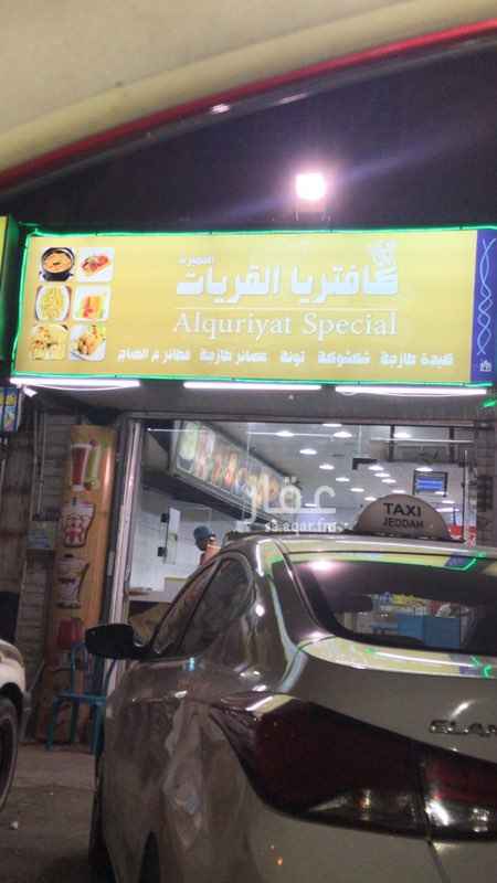 1269840 كافتريا للتقبيل مجهزة بالكامل للتواصل نرجوا الاتصال على :
0503114865