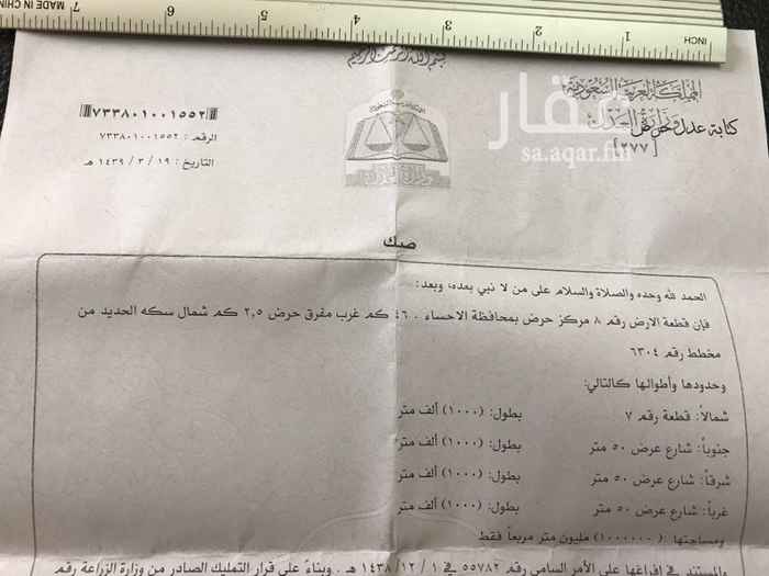 812794 ارض صك اكتروني تبعد عن حرض ٤٠ كيلو علي طريق حرض الخرج
يوجد فيها بير ارتوازيه ورشاش ومكينه وانا مع المالك مباشره وراعيها بياع