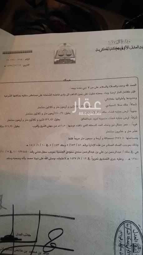 1399330 مكة-طريق المدينة المنورة
ارض بصكين (الكترونيه)ملاصقه لبعض.
يبعد عن طريق المدينه المنورة مسافة اقل من ٢٠٠ متر.
يبعد عن الحرم مسافة اقل من ١٥ كم ، خارج حد الحرم .
صك اول بمساحة ٢٤٤٩ متر مربع،،، عمارة دورين وملحق ، ٤ شقق ، كل دور شقتين ، كل شقة ٣ غرف و حمامين (وعدد ٣ بلكونة للشقتين العلويه ) ، الملحق غرفتين وحمامين ، بالاضافه الى مسبح ومواقف سيارات وعدد من الغرف و حوش .
صك ثاني بمساحة ٩٧٤ متر مربع،،، ارض جبليه ملاصقة للصك الاول ، غرفه واحدة وحضيره.