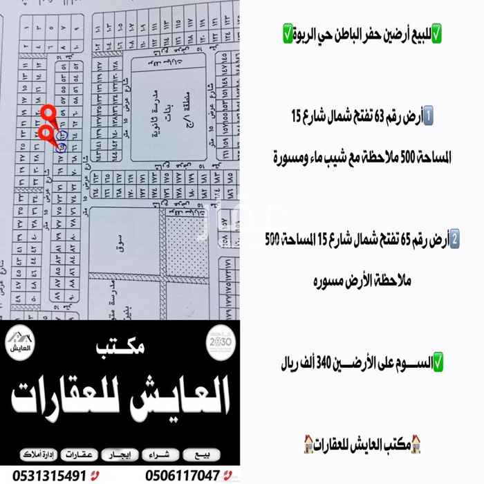 1681964 سعر الأرضين سوم 340 ألف
لامانع من البيع مفرد
