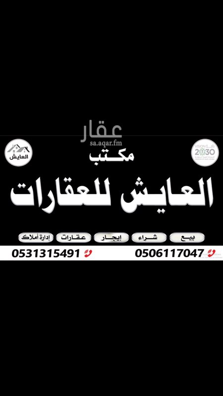 1718133 للبيع أرضين بجانب بعضهما يفتحون شمال الربوه مخطط العمري
حد الأرض الواحد 190 صافي
