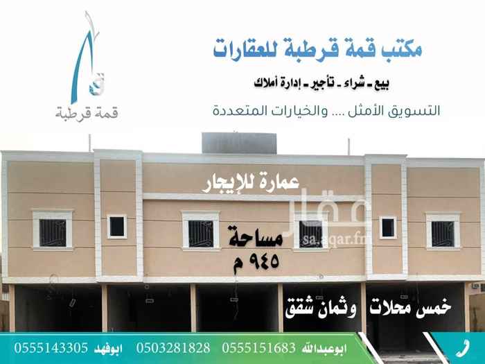 1023190 إيجار بالكامل أو المحلات لوحدها. والشقق لوحدها
خمس محلات تجارية في قرطبة شارع عبدالواحد الأزجي واحد مساحته ٥٢م ٥.٢&١٠
والباقي ٤٠م ٤&١٠
يفضل تأجيرها كاملة وممكن التفريد
الاتصال على ٠٥٤ ٠٤٧ ٢٦٦١