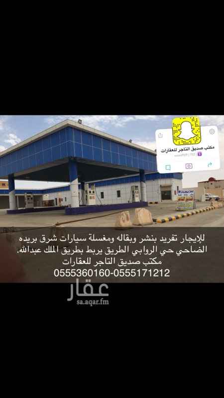 1622131 للايجار بنشر وبقاله ومغسله سيارات