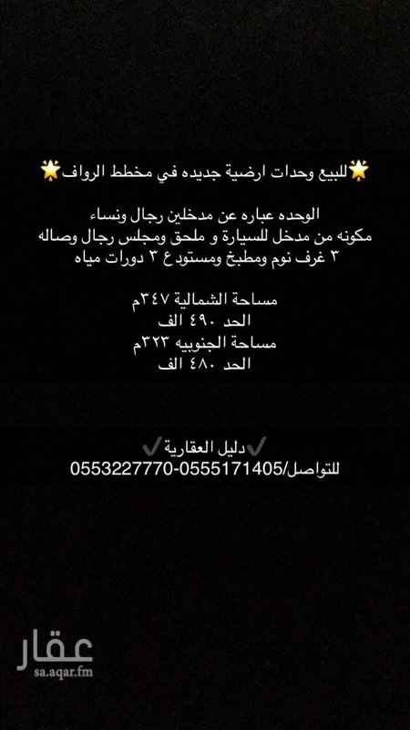 1549139 🌟للبيع وحدات ارضية جديده في مخطط الرواف🌟
الوحده عباره عن مدخلين رجال ونساء
مكونه من مدخل للسيارة و ملحق ومجلس رجال وصاله
٣ غرف نوم ومطبخ ومستودع ٣ دورات مياه
مساحة الشمالية ٣٤٧م
الحد ٤٩٠ الف
مساحة الجنوبيه ٣٢٣م
الحد ٤٨٠ الف
✔️دليل العقارية✔️
للتواصل/٠٥٥٥١٧١٤٠٥-٠٥٥٣٢٢٧٧٧٠