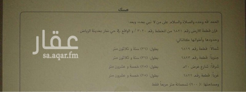 1755196 قطعه ٦٨٢١
مخطط ٣٠٢٠ / و
٩٠٠م
شارع ٢٠ شــــ رقي
طبيعه ١٠٠٪١٠٠
سوم ٤١٠