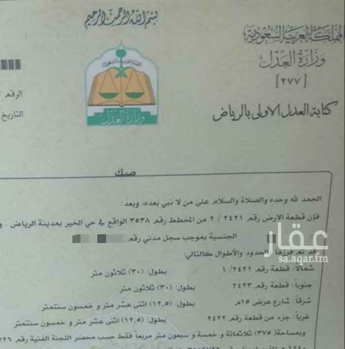 1578253 السلام عليكم ورحمة الله يوجد ارض للبيع في حي الخير شمال الرياض مساحة 375 م الواجهة شرقيه عرض الشارع 15
مخطط 38 حي الخير.
مع المالك مباشره.
السوم وصلت 80 الف
للتواصل جوال / 0555212805