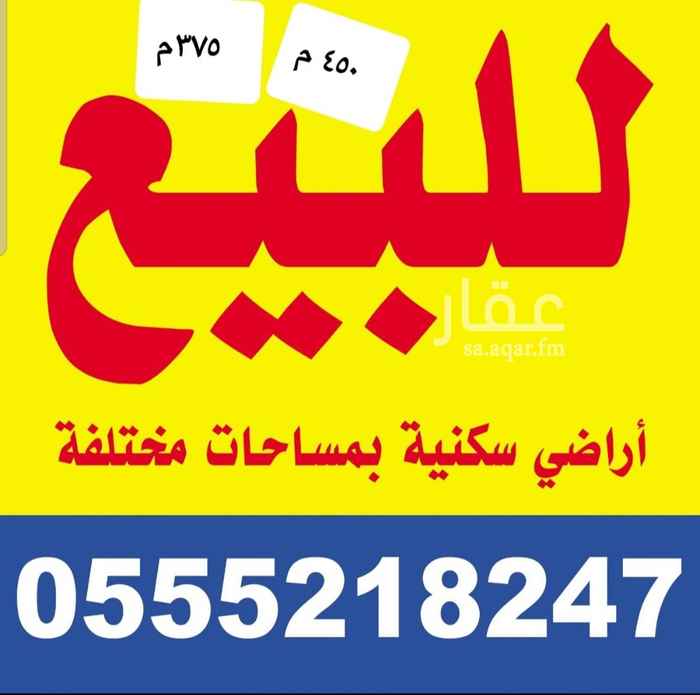 1699028 للبيع ارض سكنية ٤٥٠ م شارع ١٥ شمالي بسعر ٢٤٠٠ للمتر في مخطط الرلجحي بالقدس
ابراهيم المرشد ٠٥٥٥٢١٨٢٤٧