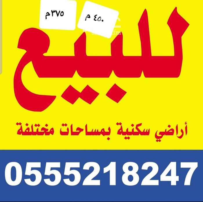 1699046 للبيع ارض سكنية ٣٧٥ م بسعر ٢٤٠٠ في مخطط الراجحي بحي القدس
ابراهيم المرشد ٠٥٥٥٢١٨٢٤٧