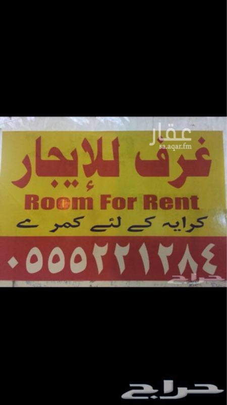 948553 غرف عمال للايجار الشهري
الموقع خميس مشيط الحي الراقي
غرفه 5*5
مطبخ + حمام مستقل لكل غرفه
شامله الكهرب والماء
الايجار 600 ريال شهري
للتواصل 0555221284