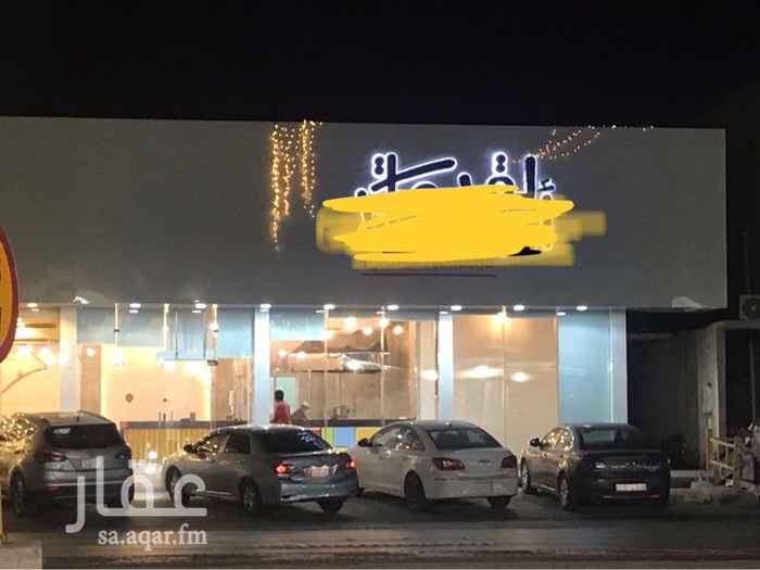 1603544 محل لقيمات للتقبيل حي النسيم الغربي شارع حسان بن ثابت موقع مميز مساحة 121 م ايجارالمحل 60000 سنوي اربع غرف سكن للعمال ايجار 15000 سنوي مجهز تجهيز كامل لعمل اللقيمات والسمبوسه مع إمكانية تغيير النشاط الى مطعم ، بوفيه ، او حلويات تم سداد مبلغ الايجارات بالكامل بتاريخ 1/9/1440 لمدة سنه حد 140000 قابل للتفاوض لا يوجد عليه عمال حتى الان لمزيد من الاستفسارات التواصل على الوتس اب رقم 0555227336
