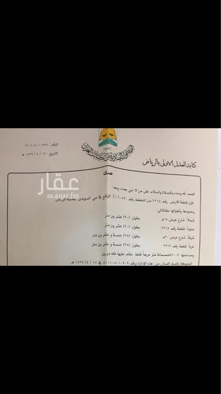 1499514 للبيع فله مساحة 500 درج في الصالة مكونه من مجالسين مقابل بعض ومقلط وصاله وغرفتين ٤ حمامات
وملحق مشب
وملحق نساء وحمامين في الخارج
وشقة مسروقه
مكونه من مجلس وصالة وغرفتين نوم وحمامين ومطبخ وغرفه مع حمام في السطح الحد على شور ١٥٥٠٠٠٠ غير شامل الضريبه