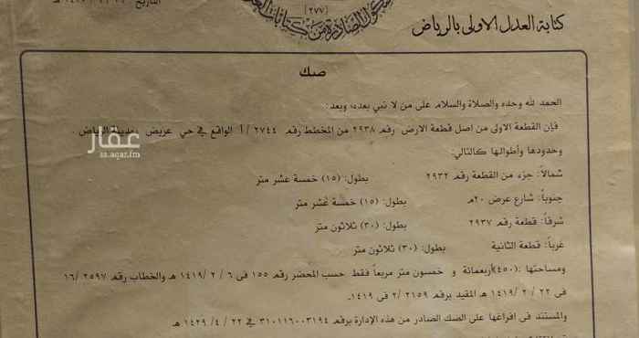 1578052 أرض سكنية مساحتها 450 جنوبية بحي عريض مخطط 2744/أ رقم القطعة 2938
