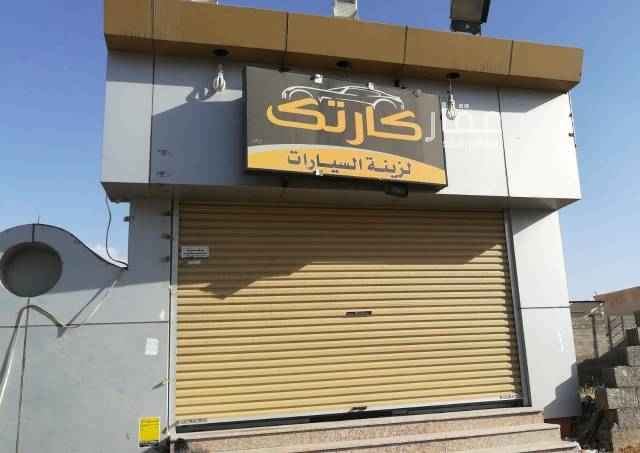 1511037 **لتفاصيل اكثر وللمعاينه **
0533175475
•••
محل زينه سيارات للتقبيل ..
7م * 3م ..
المحل جاهز للعمل وفيه بعض البضاعه ..
تكلفه المحل 20 الف ريال ..
ايجار المحل 1300 ريال شهريا ...
المطلوب 10 الاف ريال ..
•••
**لتفاصيل اكثر وللمعاينه **
0533175475