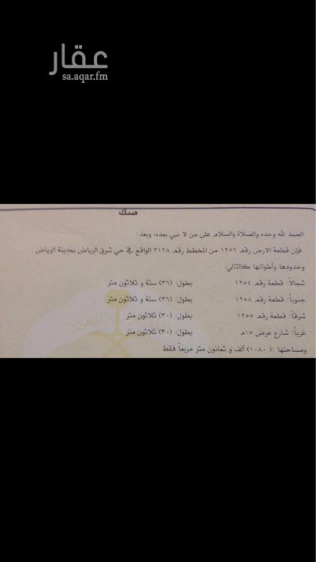 1290328 ارض للاستثمار على الخدمه مقابل الخط
سبق ان كانت مؤجره والاراضي المجاوره لها مؤجره
رقم القطعه 1256
المخطط 3128
المساحه 1080م
تم استخارج فسح تسوير
التواصل خاص او الاتصال
0555316511