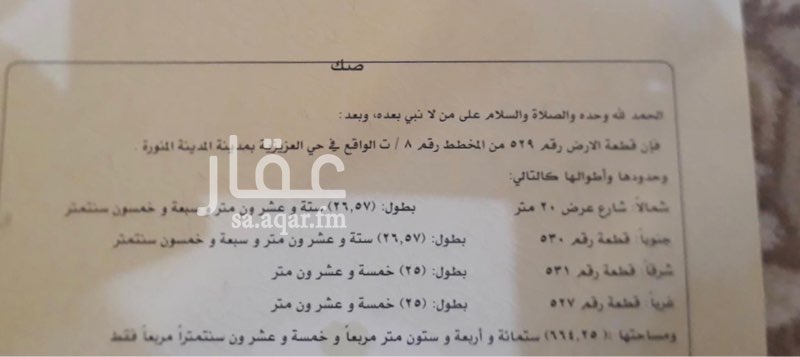 1631275 ارض في ت 8 مساحتها 664.25 م شارعها 20 شمالي الارض طولها على الشارع 26.57 م
مطلوب 500 الف صافي