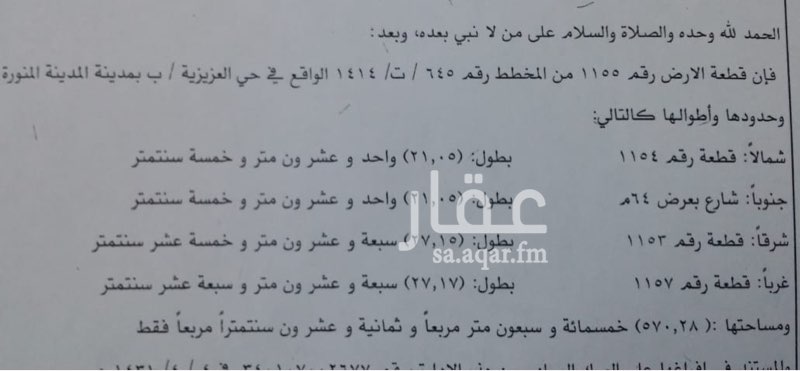 1675674 الموقع عبارة عن ارض تجارية محوشة على شارع ٦٤ م لايوجد في الحوش غرف فقط خزان ماء ارضي