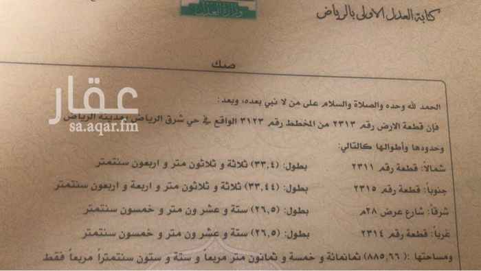 1628775 أرض للبيع شرقيه شارع 28 في مخطط 3123 قطعه رقم 2313 مكان مميز وطبيعه الآرض مستويه قريبه من طريق رماح وقريبه من طريق الدمام بجانب استراحات قائمه سعر البيع 150 الف .