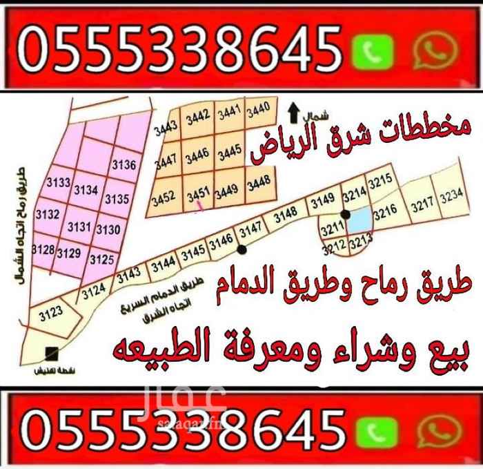 نستقبل عروضكم وطلباتكم بيع وشراءمخططات المنح شرق الرياض