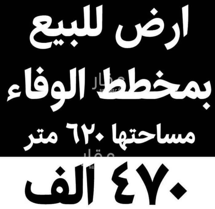1687736 ارض للبيع بمخطط الوفاء
- مساحه ٦٢٠ متر
- شارع ١٦ جنوبي و ممر غربي ظهيرة التجاري
- مطلوب ٤٧٠ ألف صافي
- العرض مباشر
- قابل للتفاوض
🔵 لتواصل واتساب : 0555364052