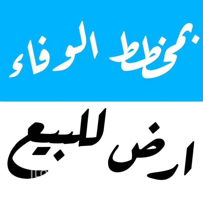 1755526 ارض للبيع بمخطط الوفاء
- مساحه ٦٢٠ متر
- شارع ١٦ جنوبي و ممر غربي ظهيرة التجاري
- مطلوب ٤٧٠ ألف صافي
- العرض مباشر
- قابل للتفاوض
🔵 لتواصل واتساب : 0555364052