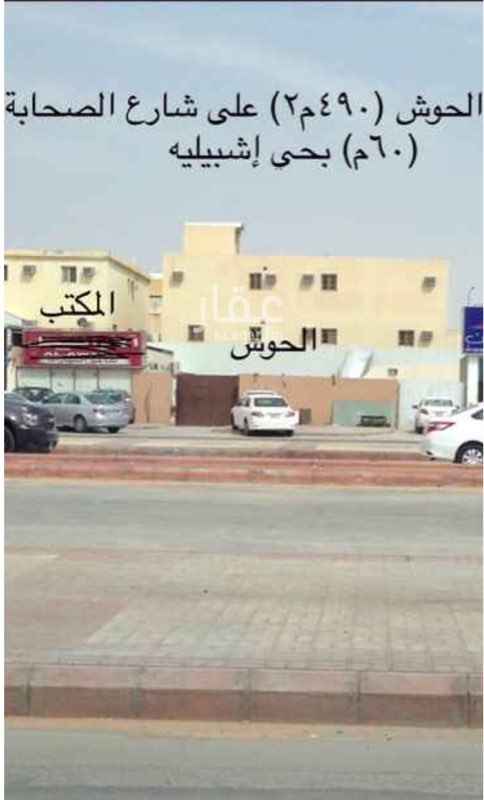 979193 حوش مسور بحي إشبيليه شرق الرياض على شارع الصحابة(٦٠) تجاري به مكتب يصلح لتأجير السيارات
(أغلب المحيطين به مكاتب تأجير سيارات). التأجير لمدة ٣ سنوات قابلة للتمديد قبل نهايتها بقليل وحسب الظروف. للمعاينة مكتب المرشد للعقارات جوال 0555218247 أو 0505323952