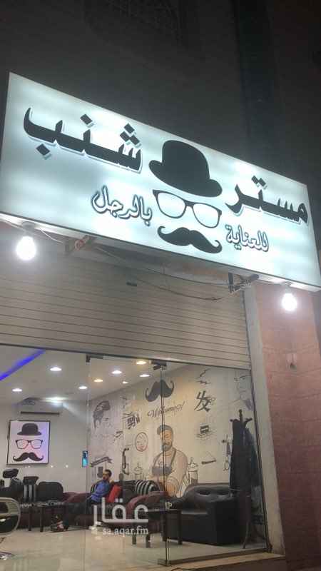 1373447 صالون حلاقه للتقبيل 3 كراسي بكامل معداتها ومغاسلها
ديكور المحل vip
ايجار المحل فالسنه 20 الف وحال عليه دفعه 10 الاف
وعليه تاشيرة حلاق تونسي صادره وفيزه بعد اسبوع
عقد المحل باقي فيه سنتين والرخصه والسجل التجاري ساريه المفعول
الموقع الطايف حي المنتزه على امتداد شارع بنك الدم
سبب البيع تغيير النشاط لم يسام من قبل ولا كنت افكر ابيعه دخل المحل الشهري قبل يتراوم من 6 الى 8 الاف في غير المواسم والصيف