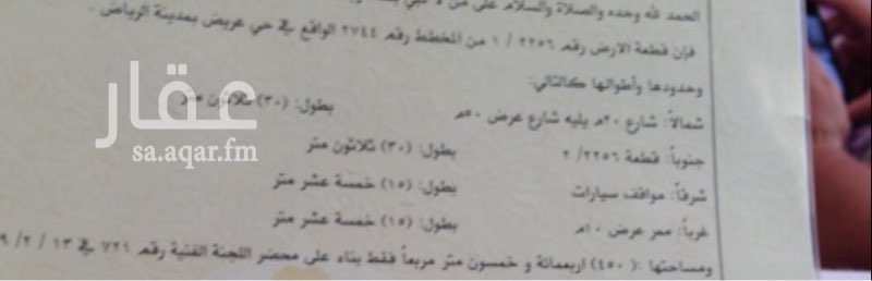 656052 الارض على شارعين وايجارها السنوي 13000 فقط للاستفسار 0555460883 خلف تشليح الحاير