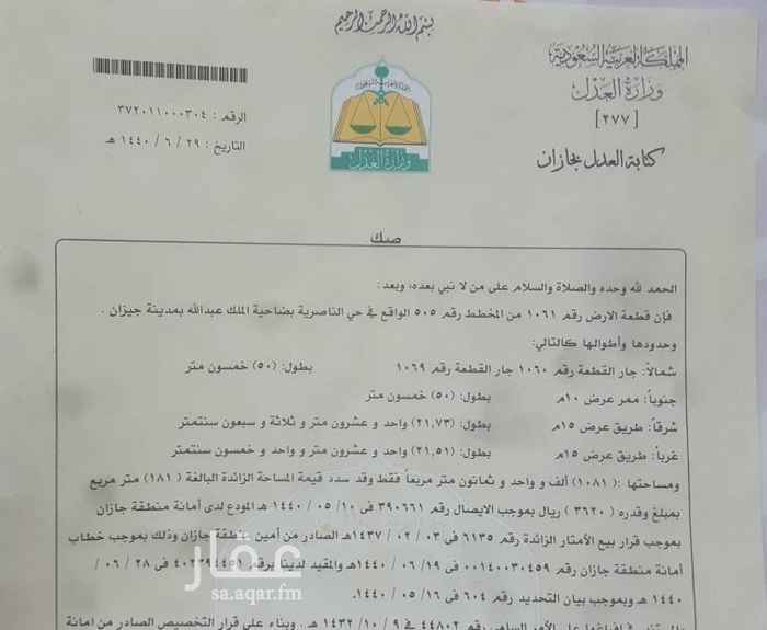 1698144 للبيع ارض بضاحية الملك عبدالله مدينة جيزان حي الناصرية مخطط ٥٠٥
على ثلاث شوارع ١٥ ١٥ ١٠
لم يسبق ان سيمت