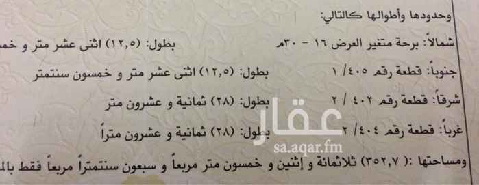 1298809 ارض سكنية في مخطط التعمير 3300
بحي الرمال
مساحه :-352 م
اضلاعها متساوية
12.5 في عمق 28
شارع 30 شمالي
موقع مميز ومبنى 3 جدران
السوم 1300 للمتر
والبيع قريب
للتواصل :-0503167748