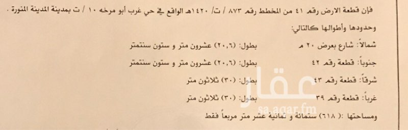 1694245 ارض في مخطط غرب ابو مرخه
واجهتها شماليه وامامها بالمخطط حديقه وبينها وبين الدائري الجديد اتوقع ٣ قطع فقط .
مساحتها ٦١٨ م الارض اطوالها مستويه زي ماهي موجوده بالصور .