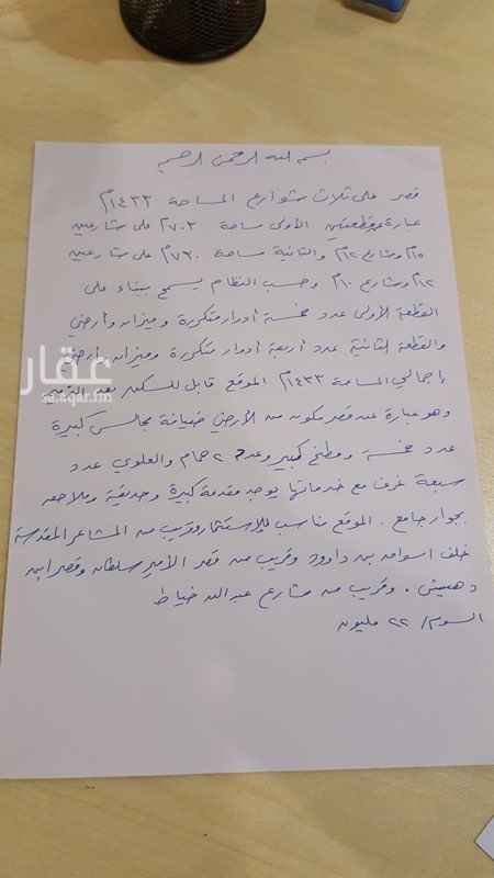1699143 للبيع قصر بحي العزيزية على ثلاثة شوارع
المساحة 1433 م على صكين
يسمح ببناء على القطعة الأولى عدد خمسة أدوار متكرره وميزان و أرضي
يسمح ببناء على القطعة الثانية عدد أربعة أدوار متكرره وميزان و أرضي
الموقع قابل للسكن ويتكون حاليا من مجالس كبيرة وسبع أجنحة في الأعلى وملاحق في الخارج ويوجد حديقه خارجيه كبيرة
الموقع بجوار جامع عبدالله بن عباس
الموقع مناسب للاستثمار وقريب من مشعر منى
السوم سابقا 22 مليون والحالي 17 مليون
الموقع غير دقيق .
ونرحب باتصالك .