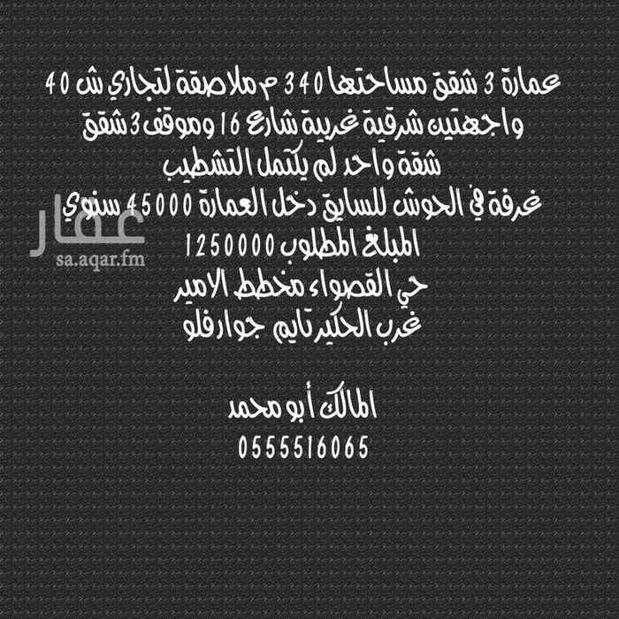 1703385 ملاصق تجاري ش 40 مساحة 340 جوار فلو واجهتين شارع 16 وشرق موقف العمارة بناء شخصي