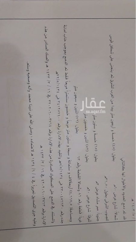1261641 أرض تجارية في مدينة جدة حي القرينية على شارعين رئيسية، واجهة شمالية بعرض 60م ومتفرع من طريق جدة السريع إلى جيزان بعرض 120م و واجهة شرقية بعرض 20م، جنوب شرقا بطول 32م مع وجود ممر مشاه جنوبا بطول 3م.
تناسب عدة مجالات : مطعم كبير ، محلات، سوق جوالات، مستوصف، مدرسة، محطة بنزين، ثلاجة تجميد .... إلخ .
فرصة ممتازة للاستثمار طويل المدى للجادين فقط