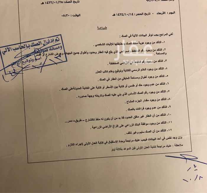 1624873 ارض بالعمرة الجديدة قبل اشارة النورية امام حديقة ومسجد حسب المخطط. خلف مطبخ الحرمين ويغمش زمان، صك الكتروني ، للجاد فقط التواصل عبر الواتس فقط او الاتصال في اوقات الدوام فقط