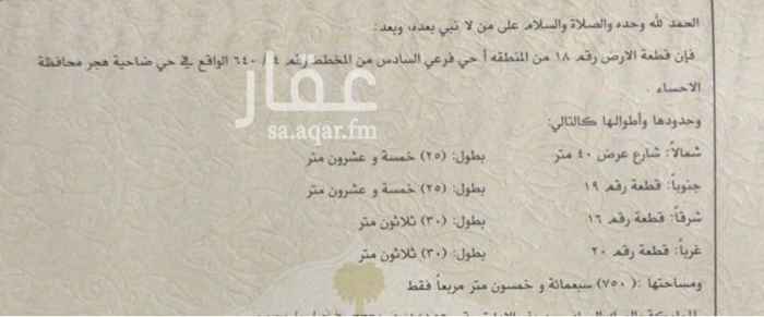 1480758 ارض للبيع *ضاحيه هجر*
الحي *السادس*
رقم 18
حرف أ
مساحه 750م
شمالي 40م
حد ١٦٠ الف قابل للتفاوض
*مباشر*
ابوسعود
٠٥٥٥٥٥٤٠٩٤