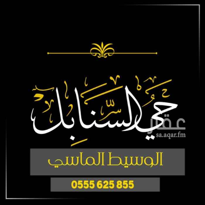 1640490 السلام عليكم و رحمة الله و بركاته
عمارة بالسنابل
((( عظم )))
((( عظم )))
موقع مميز
مساحة الارض 750 متر
شارع 32
دورين بناء شخصي
الدور الأرضي مكون من 4 شقق
الدور الأول مكون من 4 شقق
تصريح 7 عدادات كهرباء
عدد 3 خزانات ارضية
السعر 1.500.000
للاستفسار
0555625855