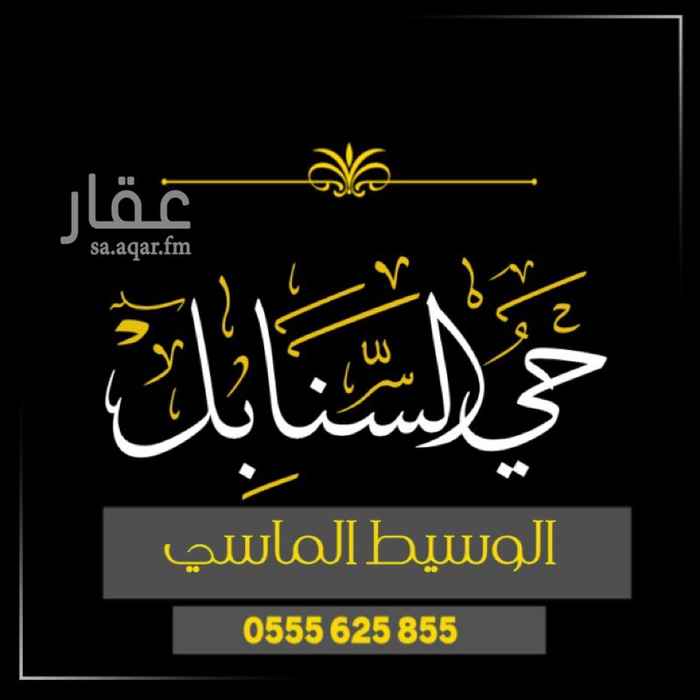 1640672 السلام عليكم و رحمة الله و بركاته
دور مفتوح بالسنابل
•• مساحة الارض 570 متر
•• شارعين 15 + 15
•• مسطح البناء 368 متر
مكون من
6 غرف
3 حمام
صالة
مطبخ
العمر تقريبا 9 سنوات
موقع مميز
جوار جامع
مطلوب 1.400.000 تفاوض
للاستفسار
0555625855