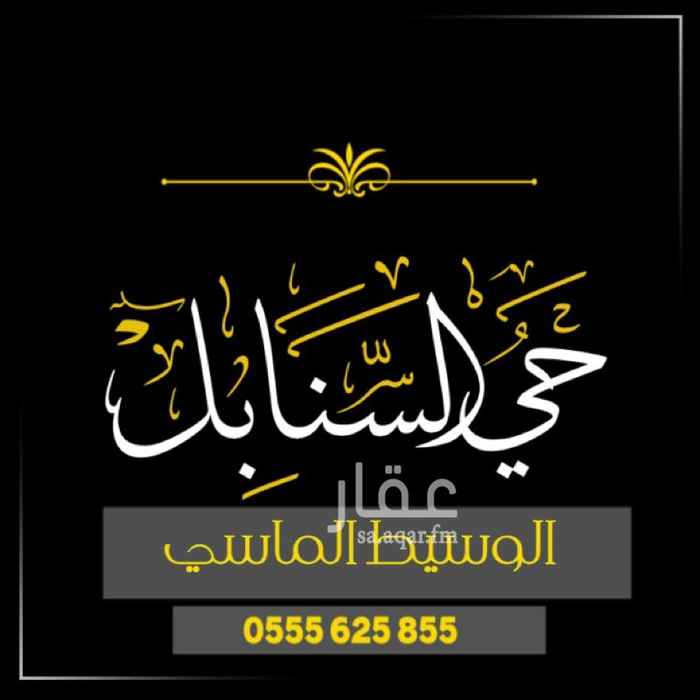 1640685 السلام عليكم و رحمة الله و بركاته
فيلا دور واحد للبيع
حي السنابل
•• مساحة 325 متر
•• على شارعين موقع مميز جدا
•• قريبة من الجامع
•• مكونة من
5 غرف
3 حمام
صالة
مطبخ
•• غرفة سائق
•• تأسيس مصعد
••• الفيلا بالتشطيب حاليا •••
السعر مليون شامل السعي
الحي يتوفر به بنية تحتية متكاملة
- شبكة مياه
-شبكة صرف صحي
- شبكة ألياف
- مدارس و مستوصفات
للاستفسار
0555625855