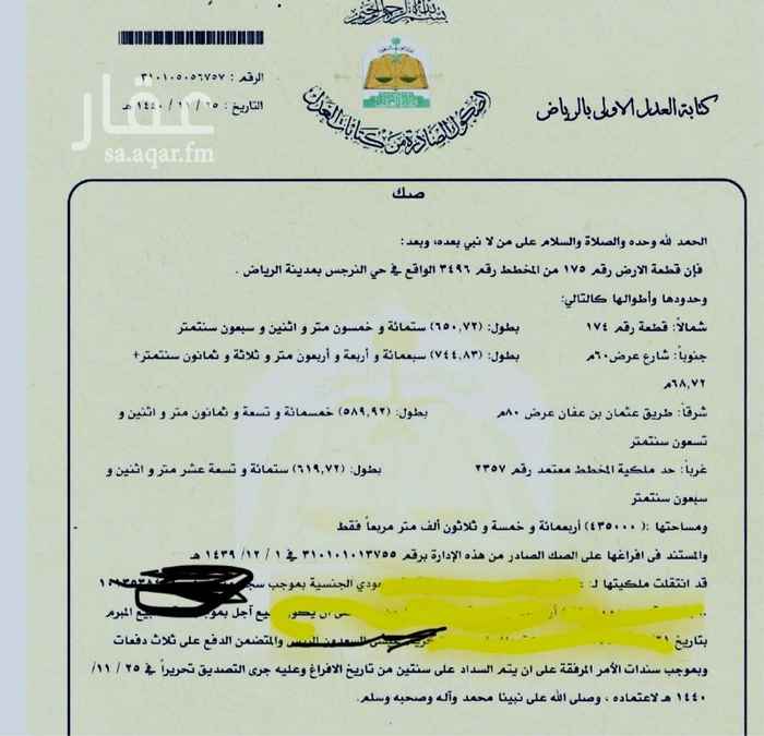 1707275 ارض في الرياض ب 600000000 ستمائه مليون