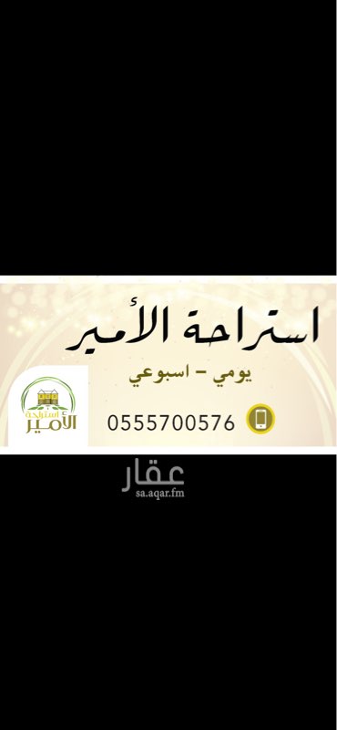 1623801 استراحة لسكن العسكر