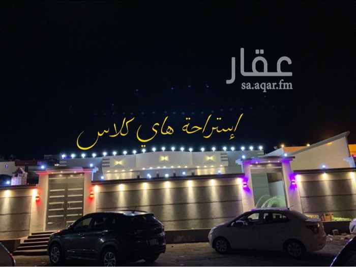 1704126 إستراحة هاي كلاس للاحتفالات والمناسبات
للايجار اليومي والاسبوعي