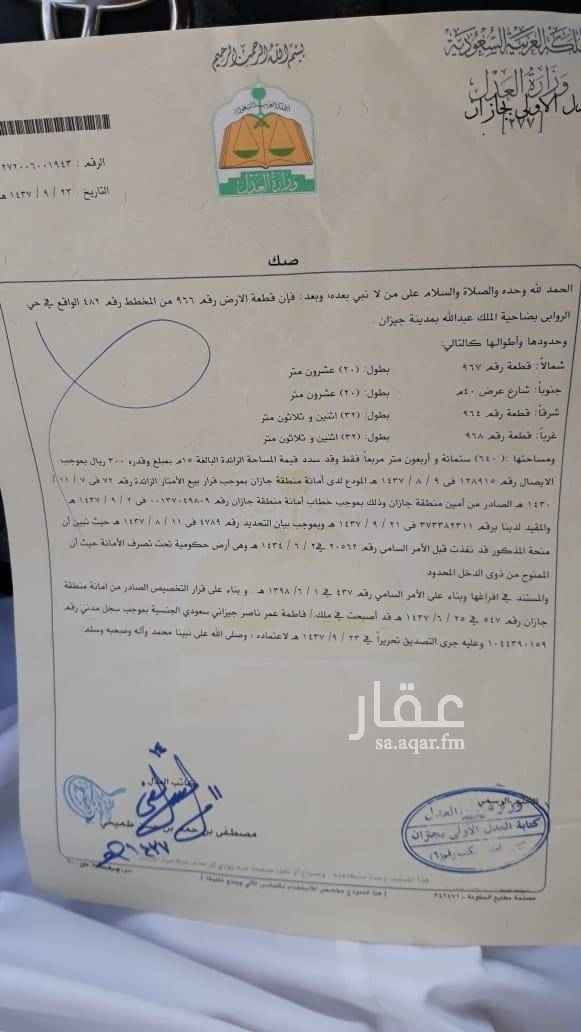 1752912 ارض بحي الروابي بجيزان على شارع الاربعين مقابل كلية طب الاسنان والكليه التقنيه والمعهد المهني وبجوار مستشفى محمد بن ناصر ومستشفى الامل ومستشفى الصحه النفسيه ومستشفى النساء والولادة الجديد.