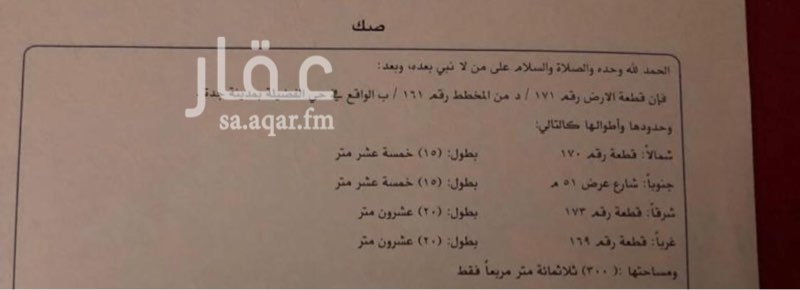 1471528 ارض مساحة 300م مربع. 15x20 واجهه جنوبيه على شارع 51 م تبعد عن طريق جيزان 300 م تقريباً جاري عمل كروكي تنظيمي من المحتمل تكون فيما بعد تجاري والله اعلم