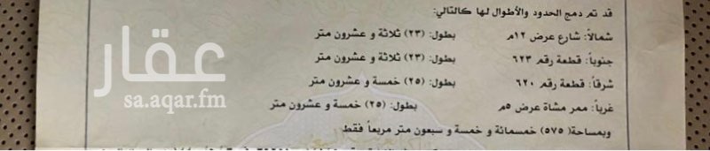 1718601 مساحه 575 شارع 12 شمالي وممر 5 غربي