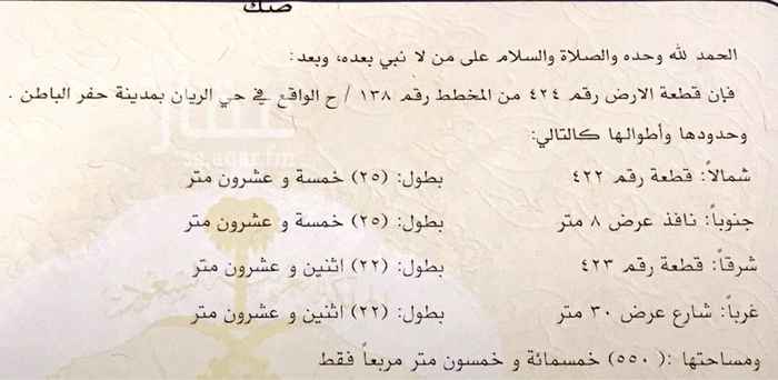 1542944 ارض تجارجي بحي الريان