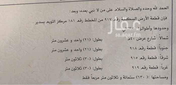 1529288 موقع مميز على شارع ٤٠ متر
والأرض ستباع مع الأرض التي خلفها من جهة الجنوب رقم القطعة ٩١٨
انظر إعلانها في الموقع