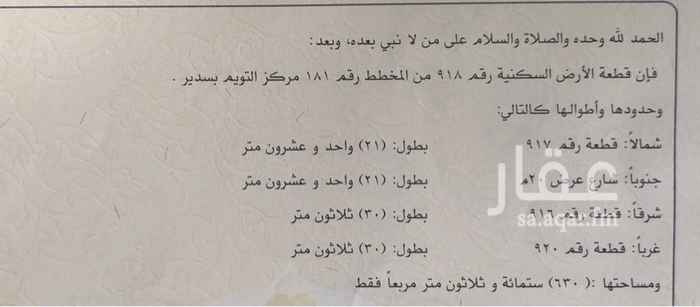 1529355 الأرض ستباع مع الأرض التي خلفها من جهة الشمال رقم القطعة ٩١٧ على شارع ٤٠ في مخطط ١٨١
انظر إعلانها في الموقع