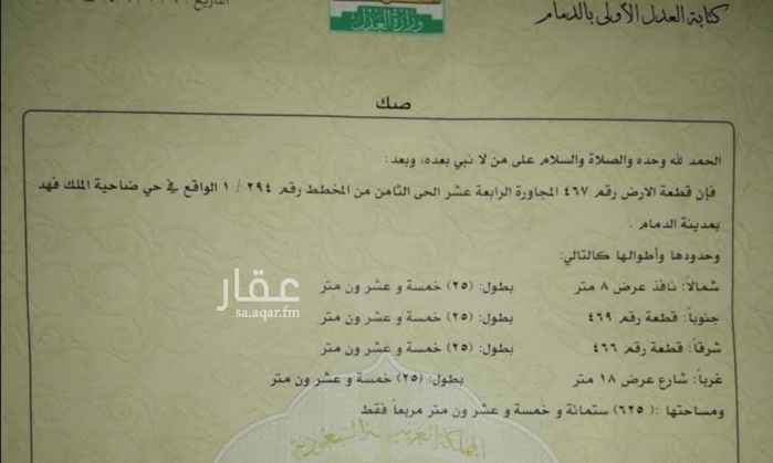 1731027 ارض رقم ٤٦٧ المجاوره الرابع عشر حي الثامن مخطط ١/٢٩٤ زاويه غرب شارع ١٨ متر بطول ٢٥ وشمال نافذ ٨ متر بطول ٢٥ التواصل مع المالك مباشر